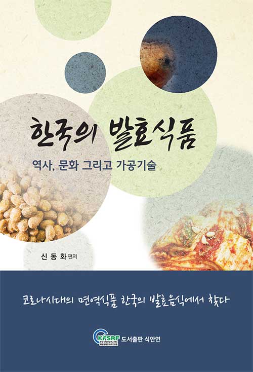 한국의 발효식품