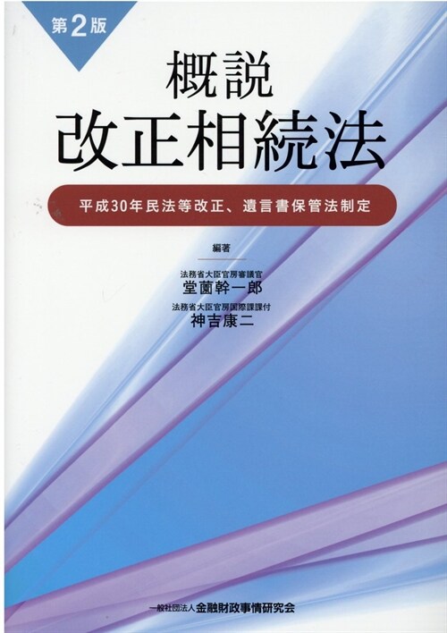 槪說改正相續法