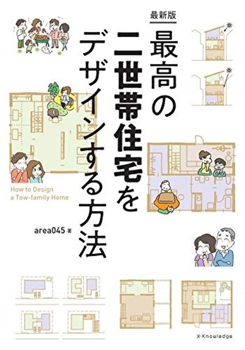 最高の二世帶住宅をデザインする方法