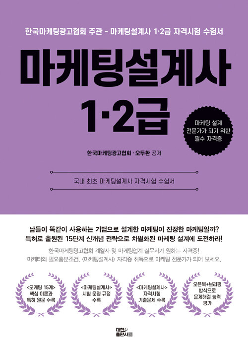 마케팅설계사 1·2급