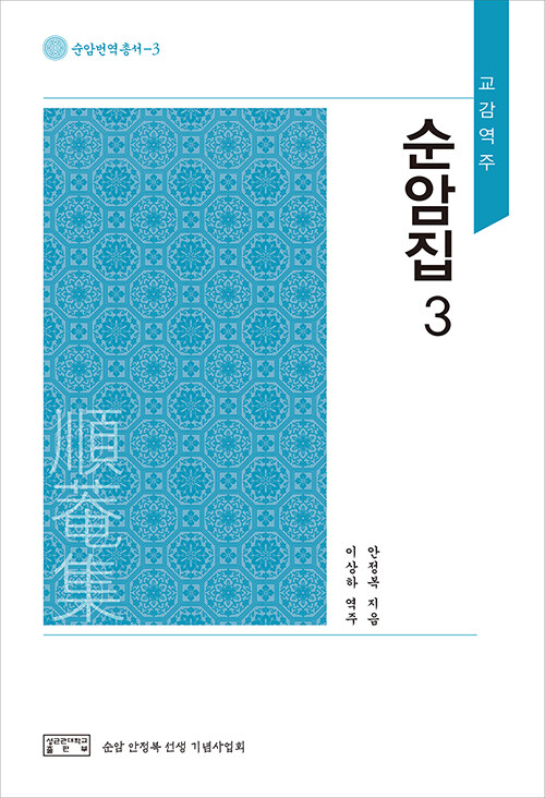 순암집 3