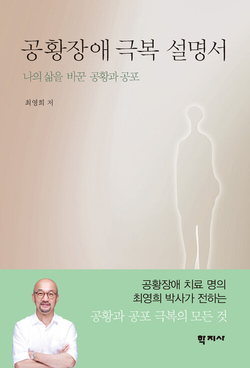 공황장애 극복 설명서