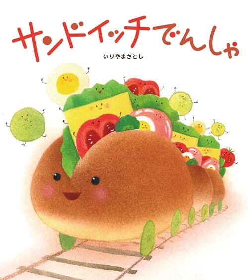 Sandwich Train (Hardcover)