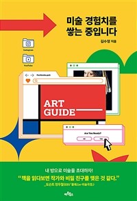 미술 경험치를 쌓는 중입니다