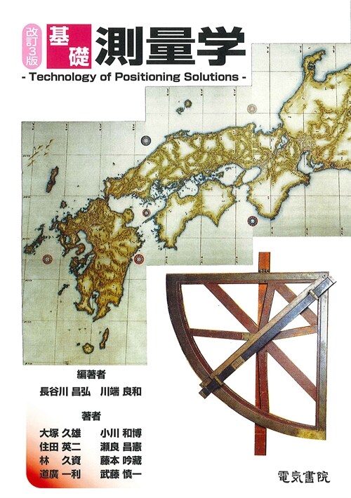 基礎測量學