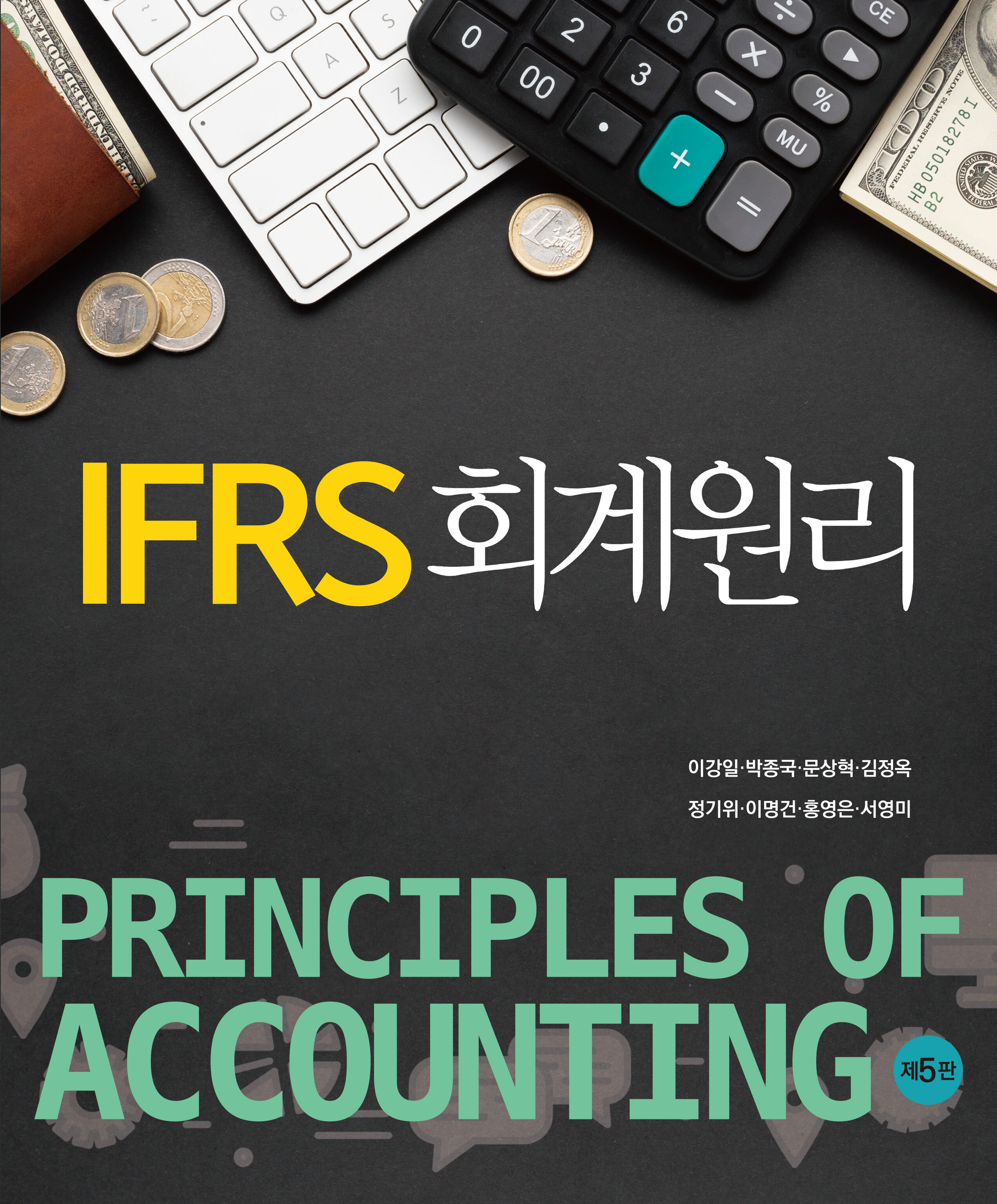 [중고] IFRS 회계원리