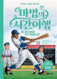 마법의 시간여행 56