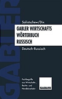 Gabler Wirtschaftsw?terbuch Russisch: Band 1: Deutsch -- Russisch (Paperback, Softcover Repri)