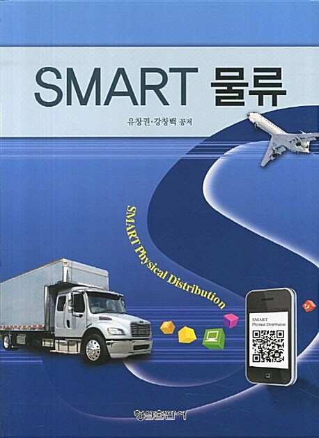 Smart 물류