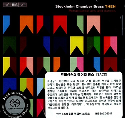 [수입] Then: 르네상스의 에어와 춤곡 [SACD Hybrid]