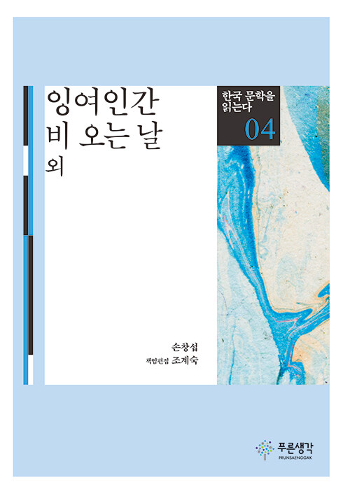 [중고] 잉여인간.비 오는 날 외