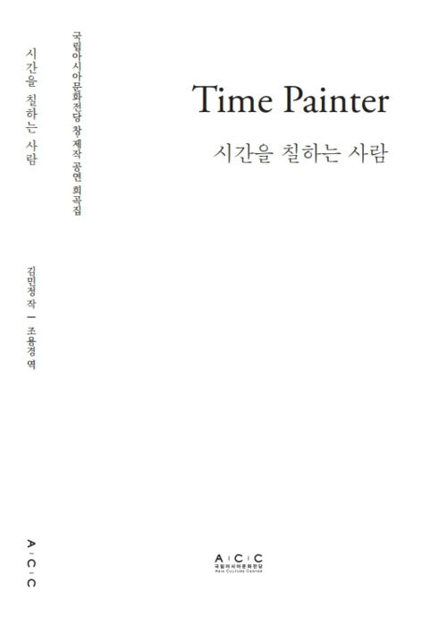 Time Painter