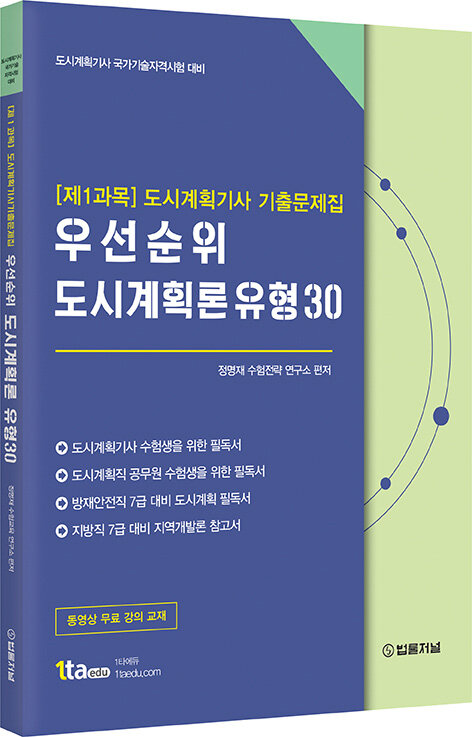 우선순위 도시계획론 유형30