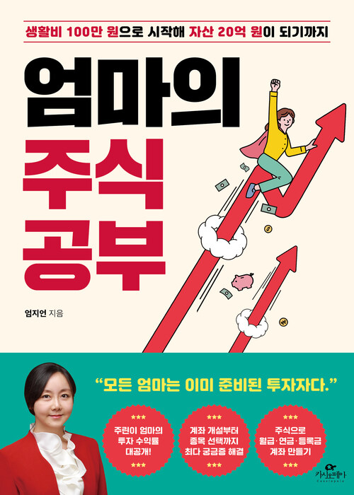 엄마의 주식 공부