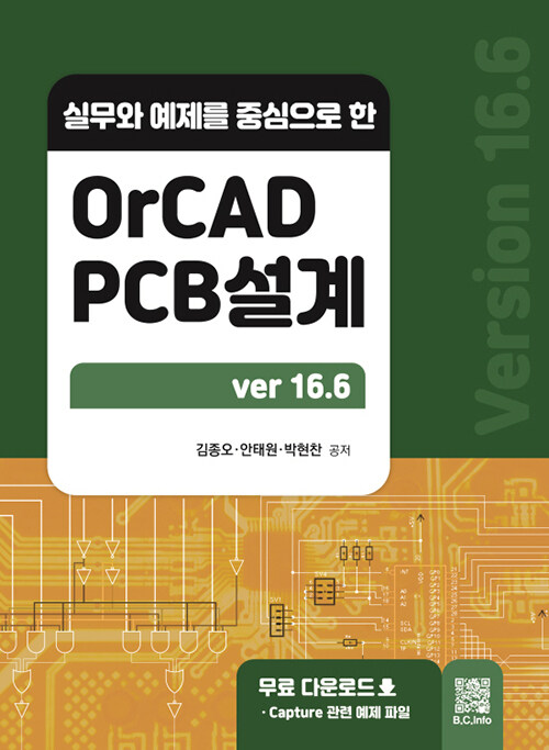 OrCAD PCB설계 Ver 16.6