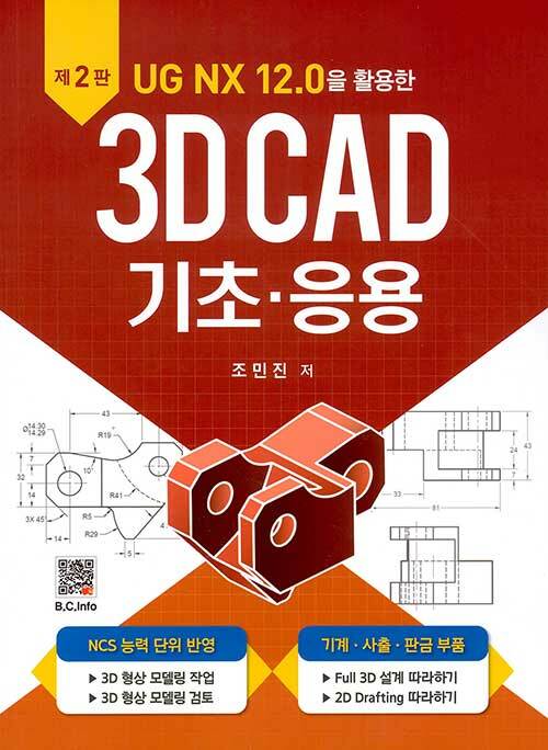 3D CAD 기초.응용