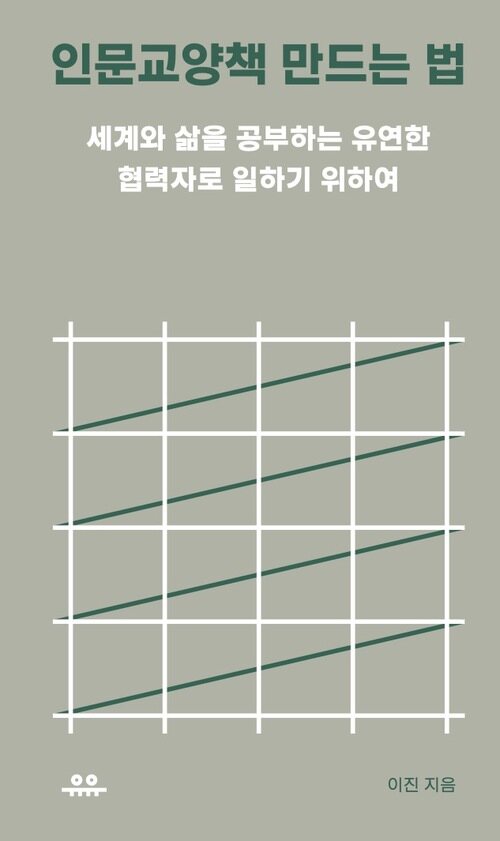 인문교양책 만드는 법