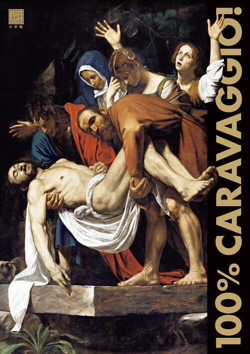 カラヴァッジョ原寸美術館 100% CARAVAGGIO!