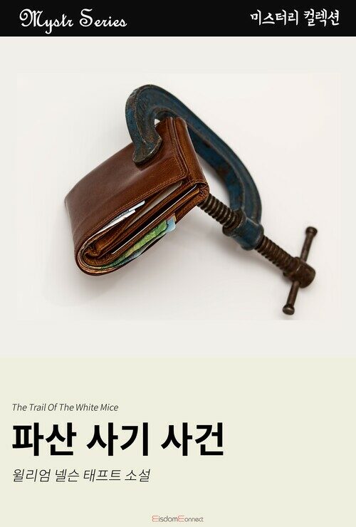 파산 사기 사건 커버