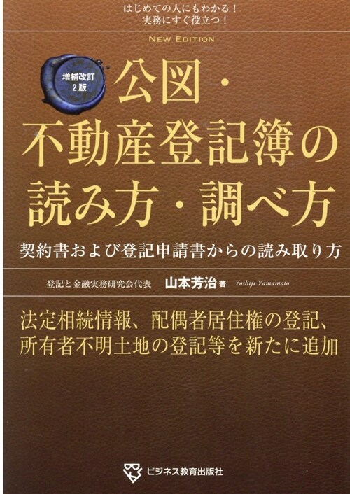 公圖·不動産登記簿の讀み方·調べ方