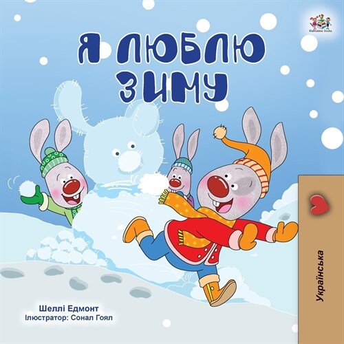 I Love Winter (Ukrainian Childrens Book) (Paperback)