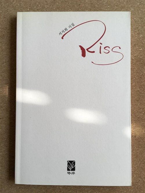 [중고] Kiss 키스