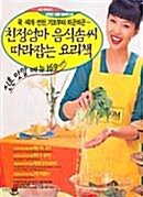 [중고] 친정엄마 음식솜씨 따라잡는 요리책
