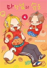 [고화질] 마왕님과 슈운 04