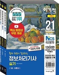 (이기적) 정보처리기사 :기본서 