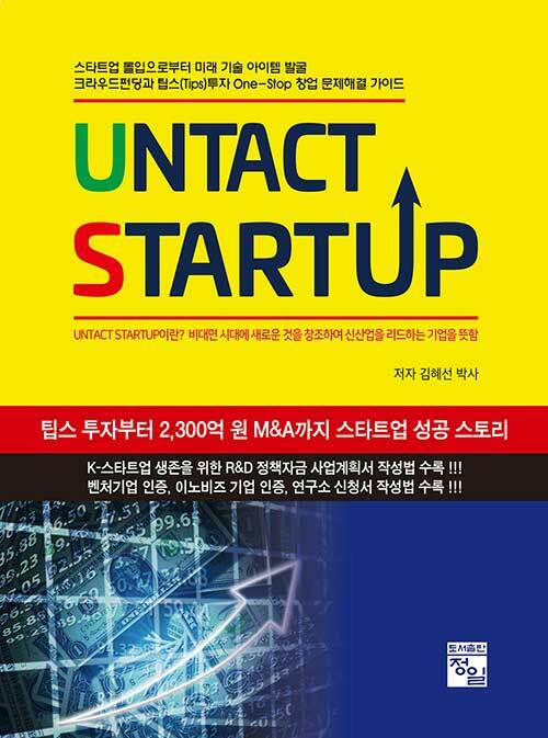 UNTACT STARTUP