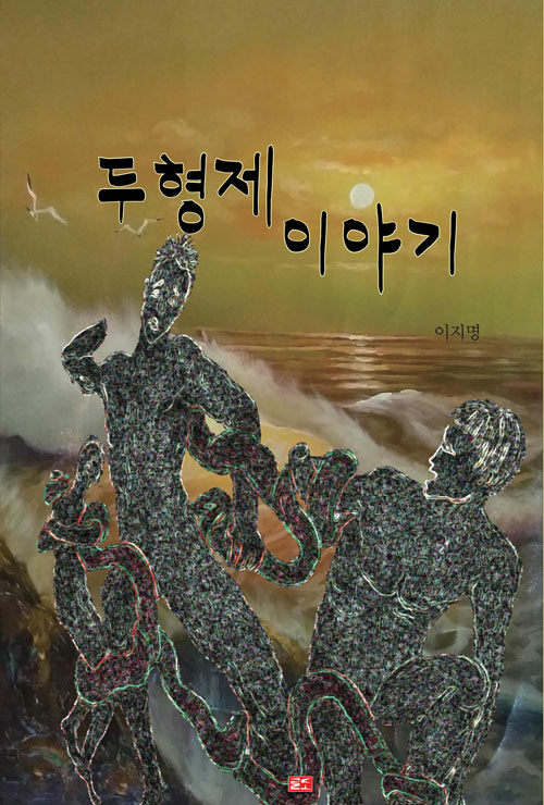 두형제 이야기