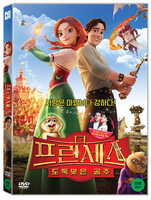 더 프린세스 : 도둑맞은 공주