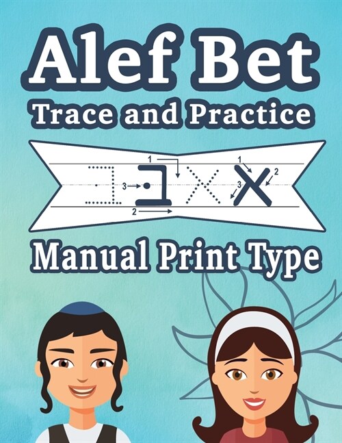 Alef Bet Trace and Practice Manual Print Type: Learn the Print type Hebrew Alphabet, the Jewish Script for Kids (Paperback)