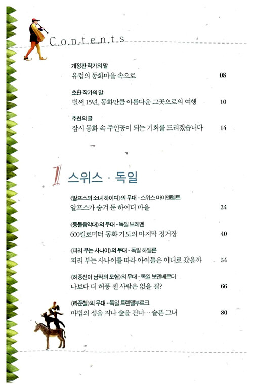 알라딘: 미리보기 - 유럽 동화마을 여행