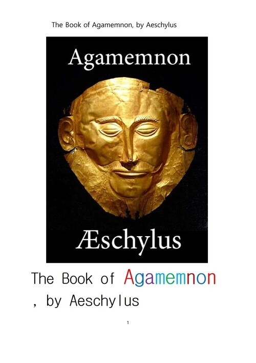 아가멤논, 아이스킬로스의 (The Book of Agamemnon, by Aeschylus) 커버