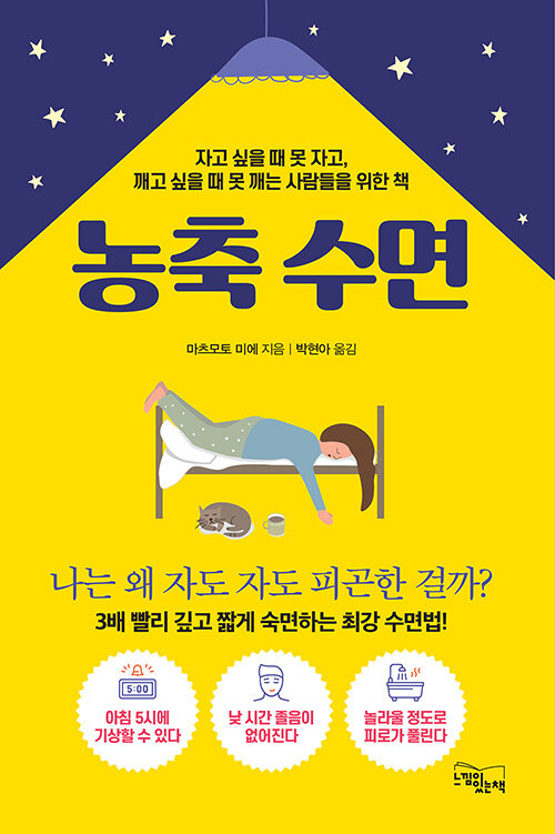 농축 수면