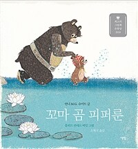 꼬마 곰 피퍼룬