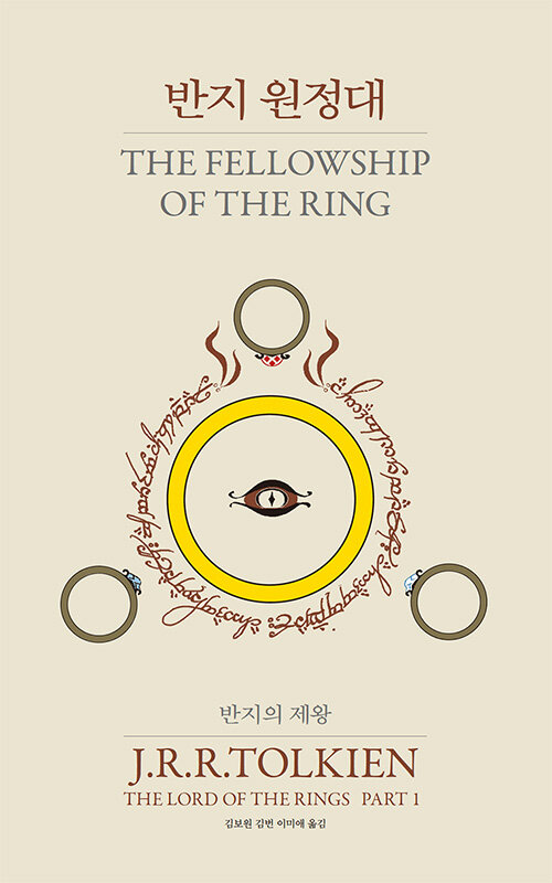 [중고] 반지의 제왕 1