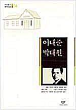 [중고] 달밤 해방 전후 소설가 구보씨의 일일 방란장 주인