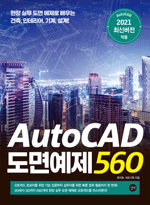 AutoCAD 도면예제 560