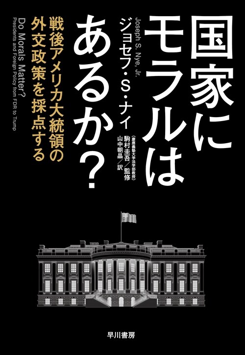 國家にモラルはあるか？