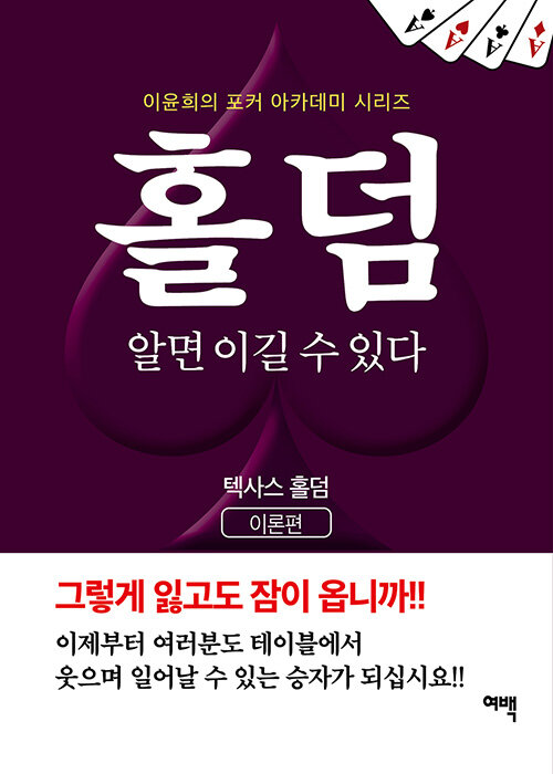 홀덤 알면 이길 수 있다