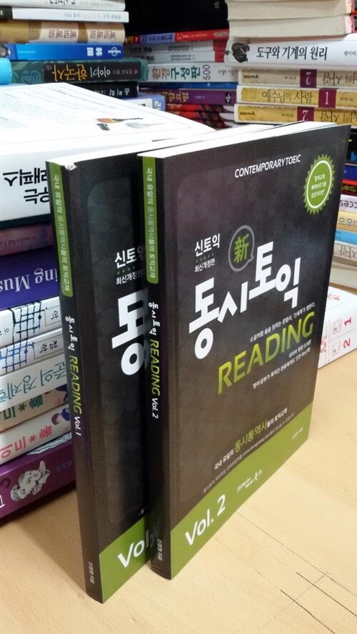 [중고] 동시토익 Reading