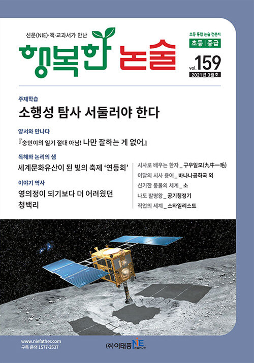 행복한 논술 초등학생용 중급 2021.3