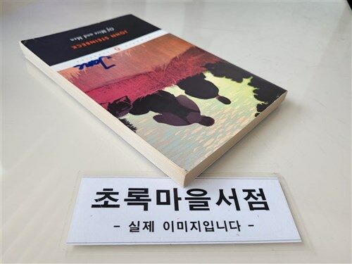 [중고] Of Mice and Men (Paperback)