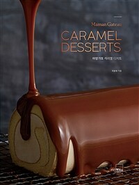 마망갸또 캐러멜 디저트= Maman gateau caramel desserts