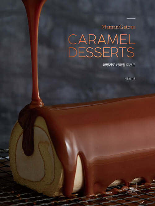 마망갸또 캐러멜 디저트 Maman Gateau Caramel Desserts