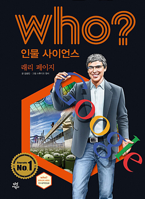 Who? 래리 페이지