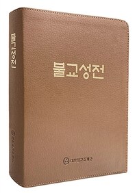 불교성전 표지이미지