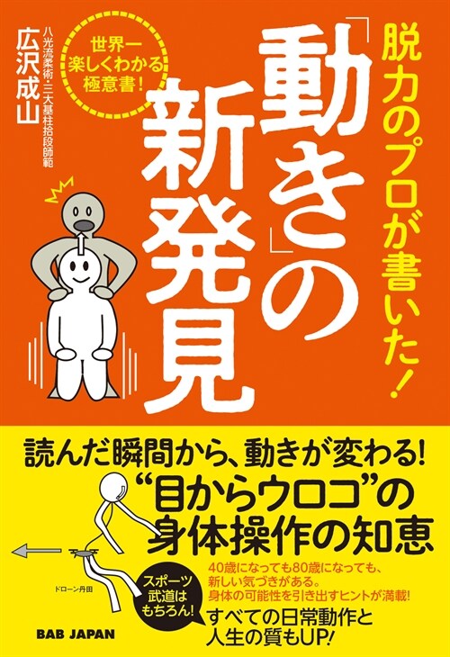 脫力のプロが書いた!「動き」の新發見